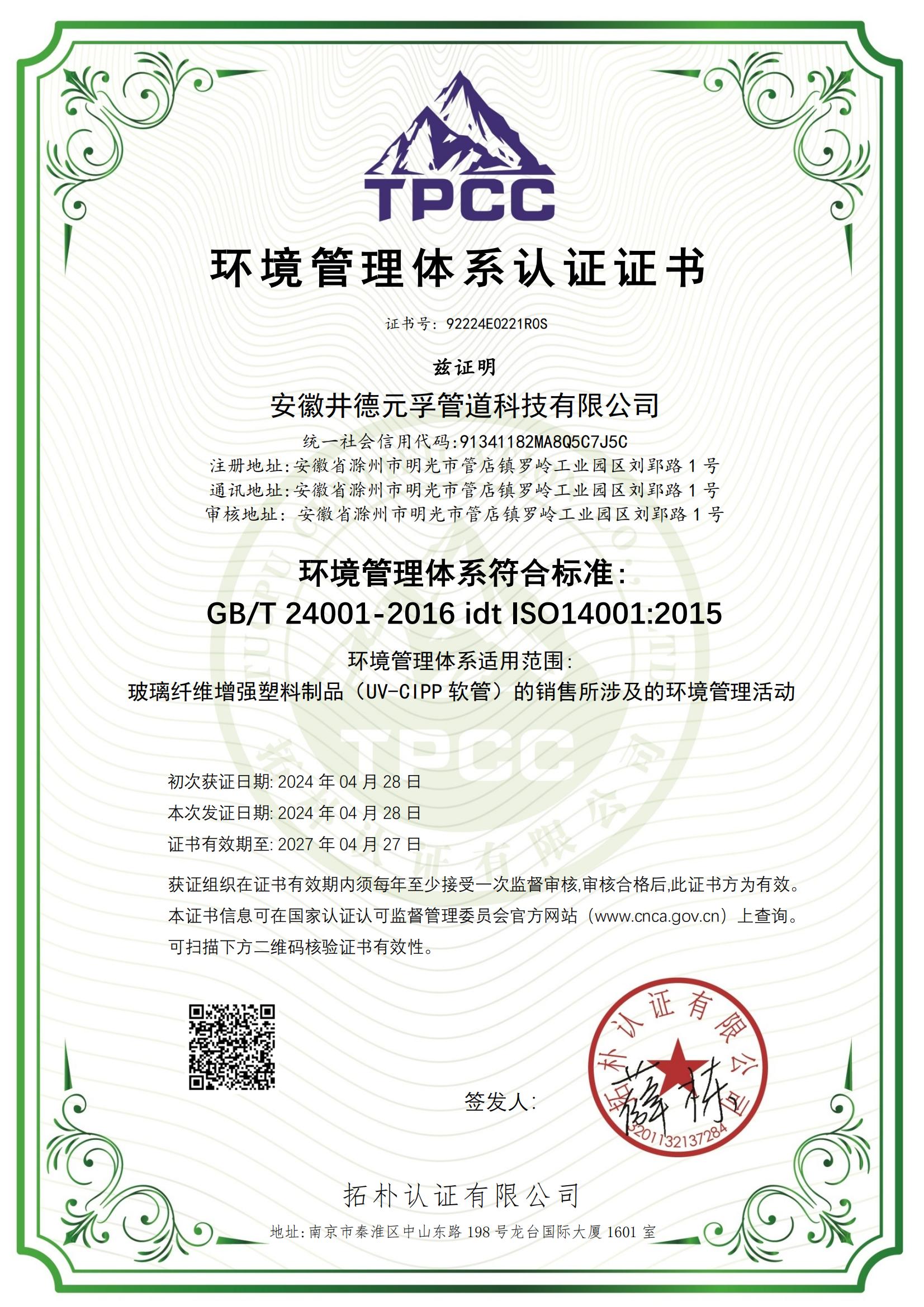 环境管理体系认证证书