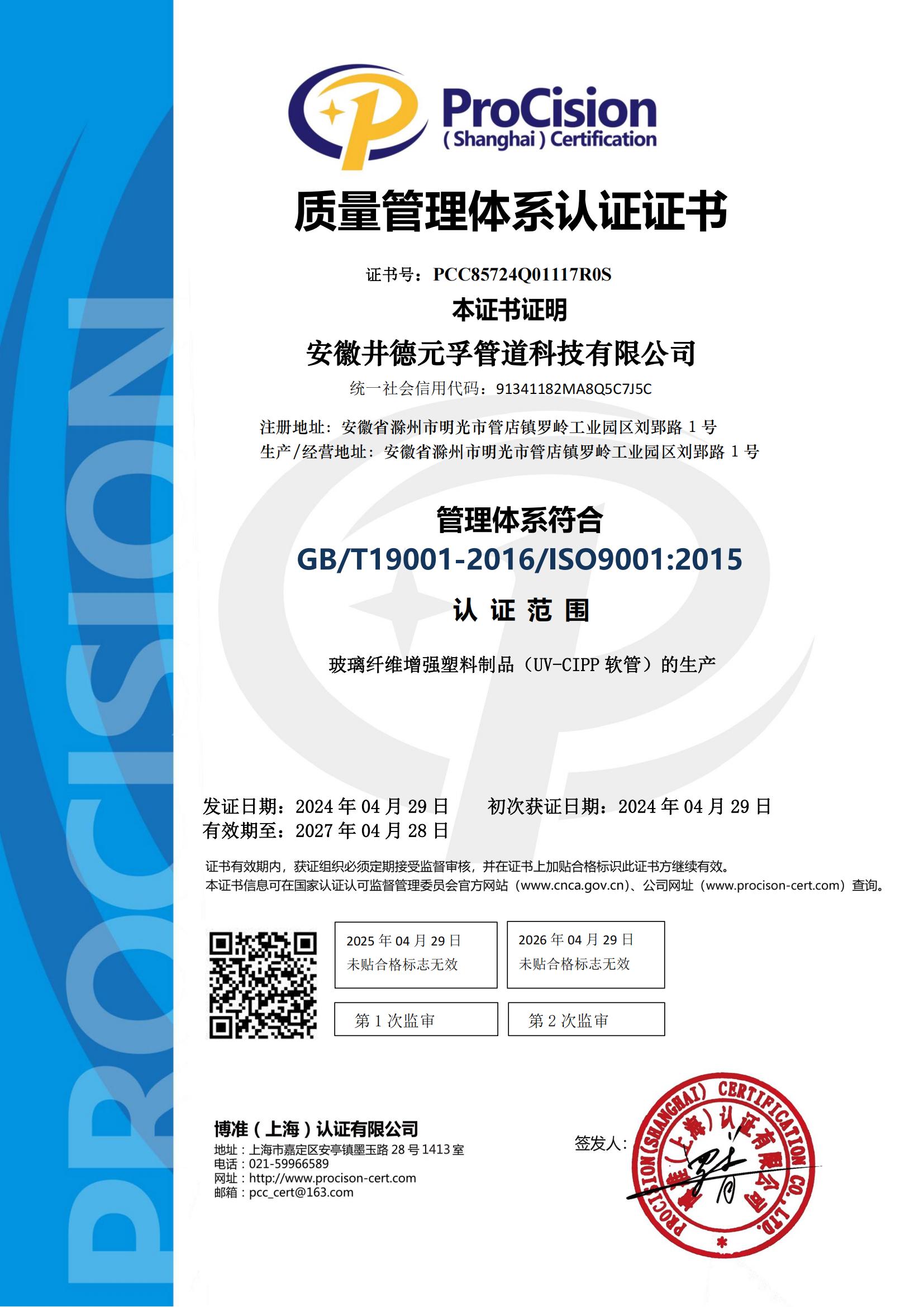 质量管理体系认证证书