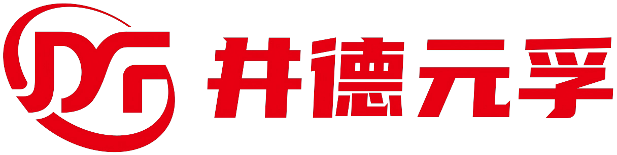 井德元孚官网